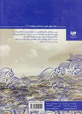 سرگردان روی دریای بیکران